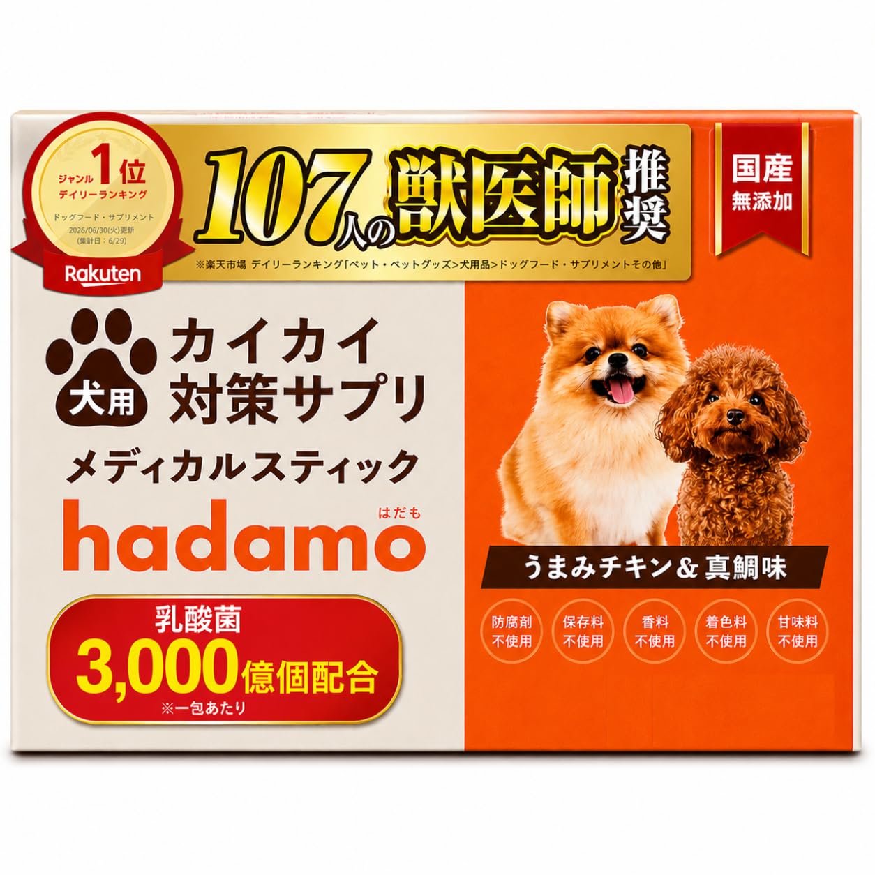 Amazon | 【獣医師監修】 犬 皮膚 かゆみ サプリ 【 乳酸菌H61配合 無